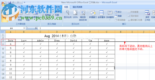 excel冻结指定行和列的教程