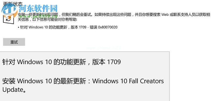 处理win10 1709更新失败提示“0x80070020”的方法