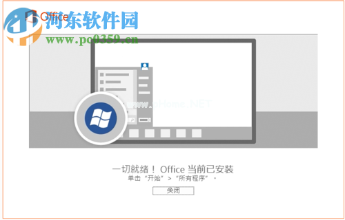 Microsoft  Visio  2016的安装激活教程