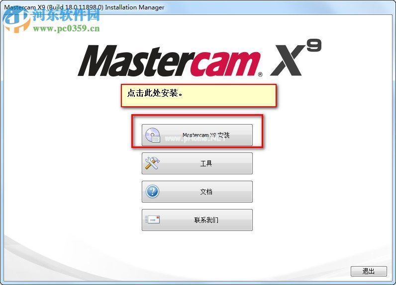 mastercam  x9安装教程