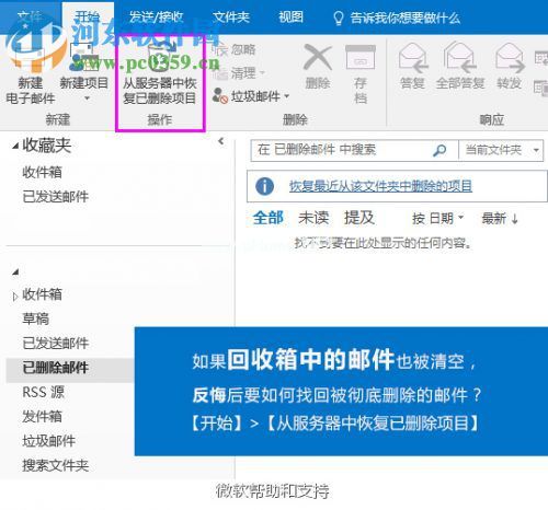 outlook已删除邮件的恢复方法