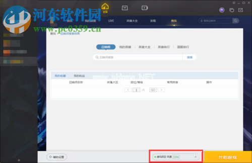 开启/关闭wegame网络加速的方法