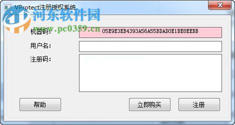 vprotect注册机的使用方法