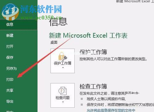 word/Excel文档设置只打印文字不打印图片的方法