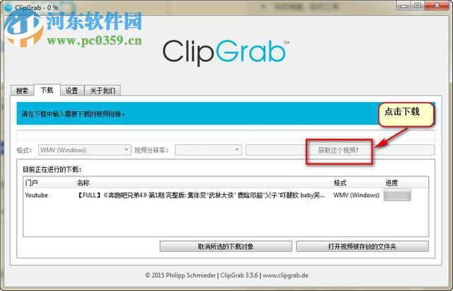 clipgrab的使用方法