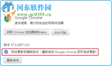 解决chrome“即将更新到最新版本！重新启动Google... ”的方法