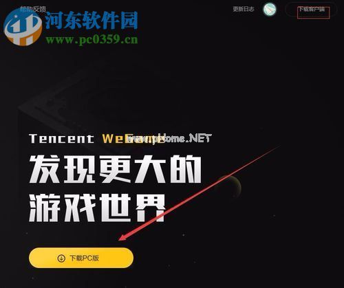 wegame申请退款的方法