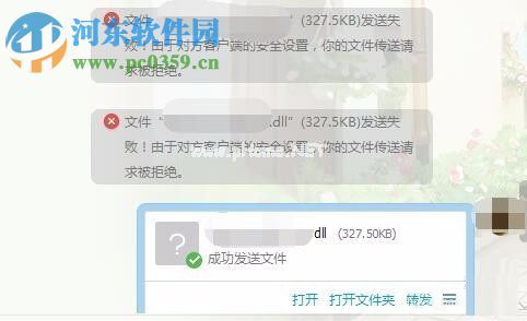 处理qq“由于对方客户端的安全设置，你的文件传送请求被拒绝”的方法