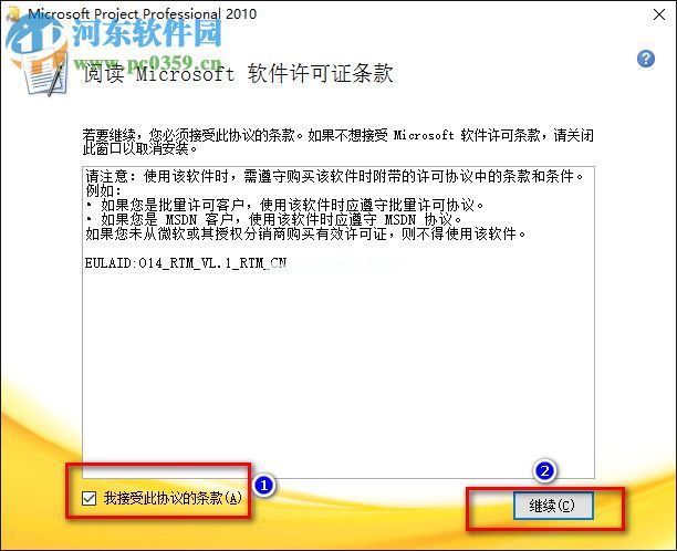 Microsoft  Project  2010免费激活图文教程