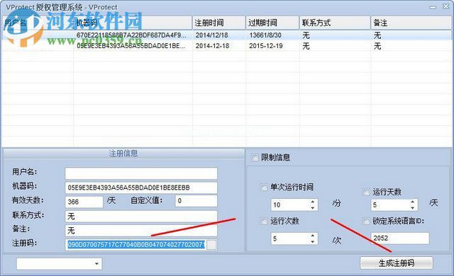 vprotect注册机的使用方法