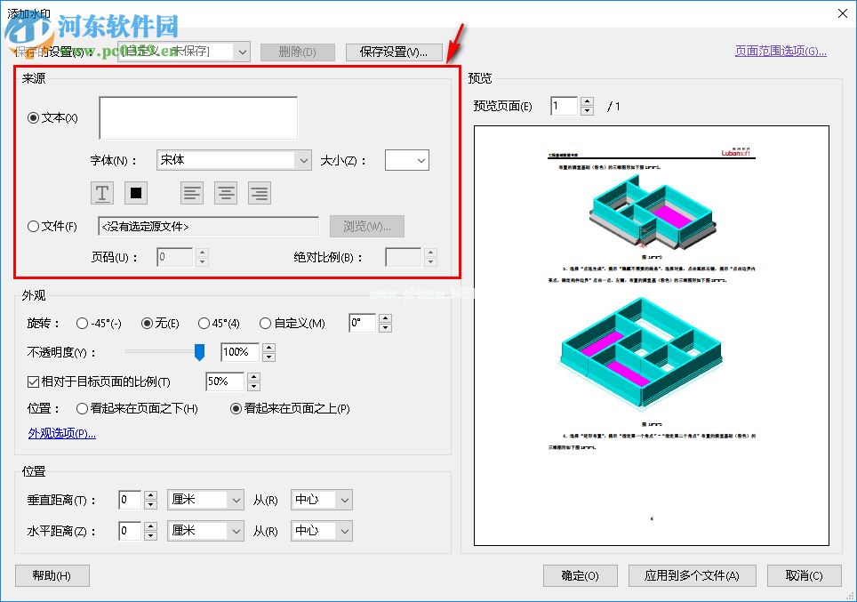 adobe  acrobat  pro  dc给PDF文档添加水印的方法