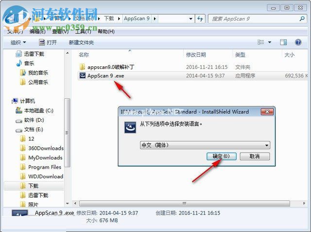 appscan  9.0安装破解教程