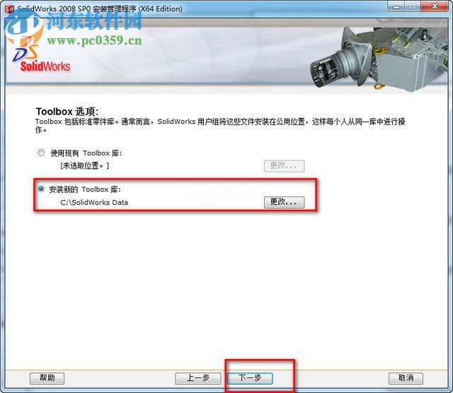 solidworks2008安装方法