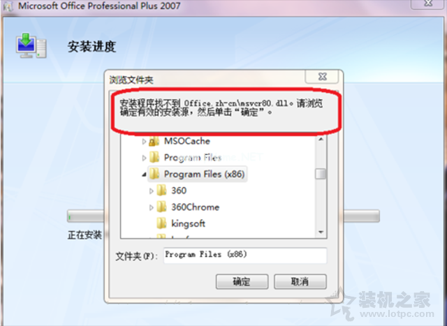 office安装程序找不到office.zh-cnmsvcr80.dll解决方法