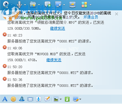 处理qq发送离线文件被提示“服务器拒绝了您发送离线文件”的方法