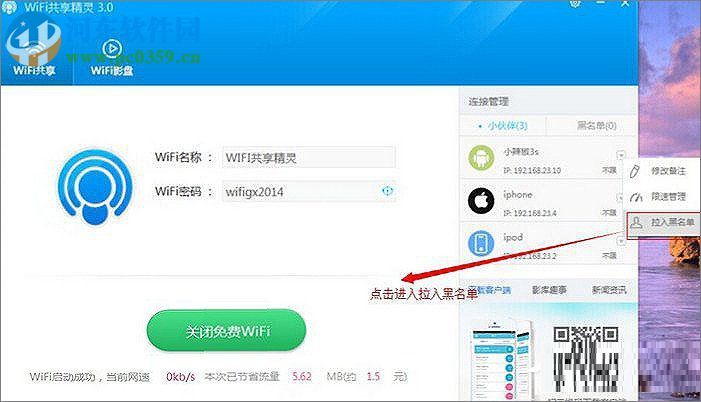 wifi共享精灵使用教程