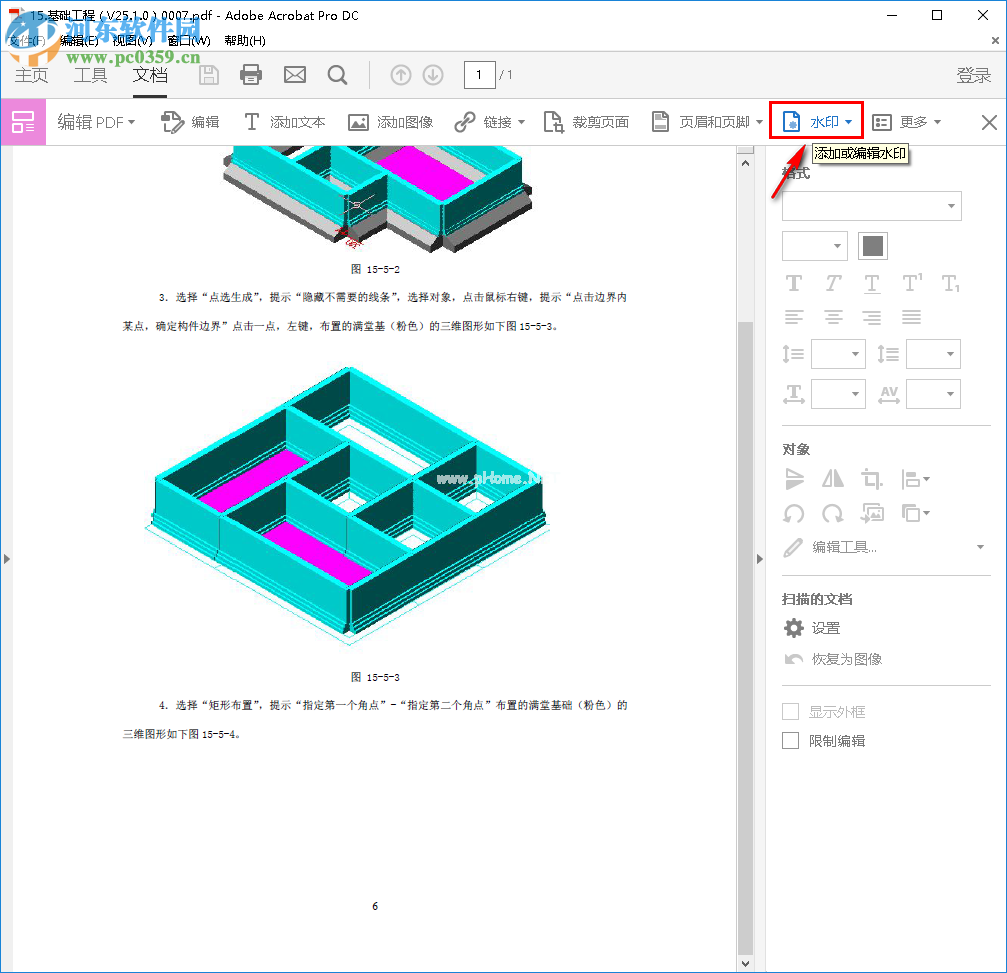 adobe  acrobat  pro  dc给PDF文档添加水印的方法