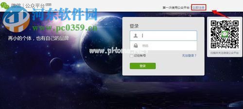 申请微信公众号的方法