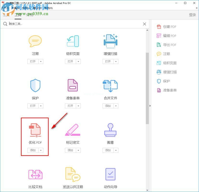 adobe  acrobat  pro  dc减小PDF文件大小的方法