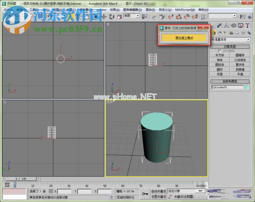 3dmax怎么退出孤立模式？