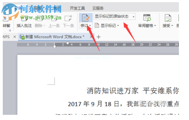 word审阅模式的使用方法