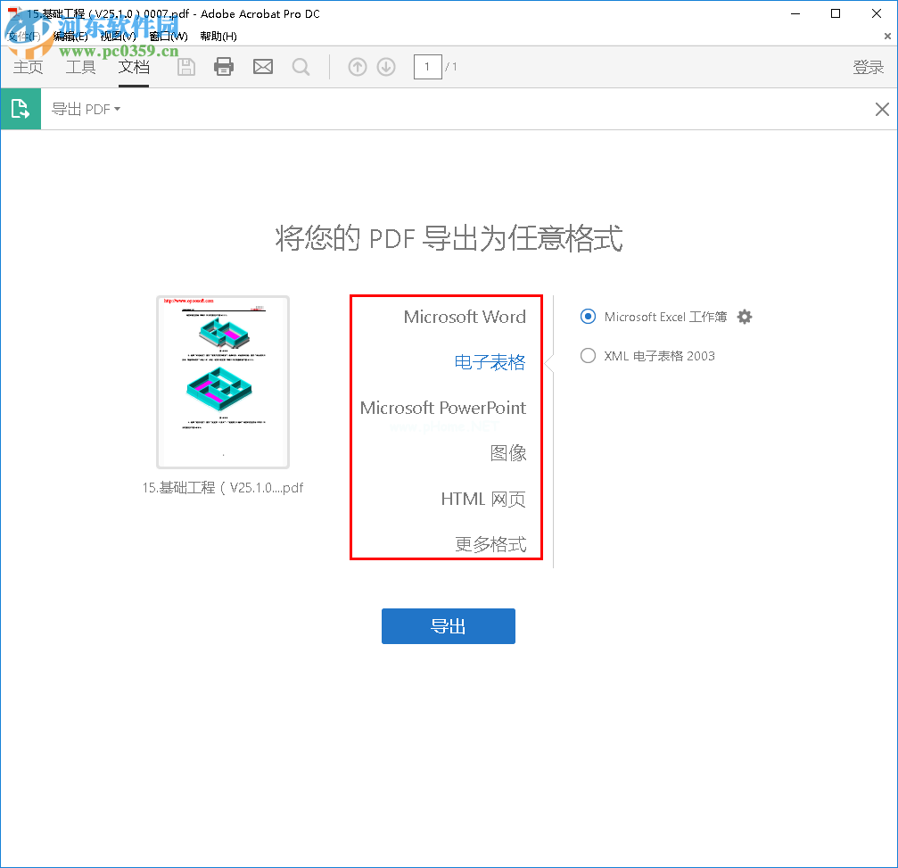 Adobe  Acrobat  Pro  DC将PDF转换为Word的方法