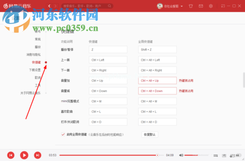 网易云音乐电脑版设置快捷键的方法