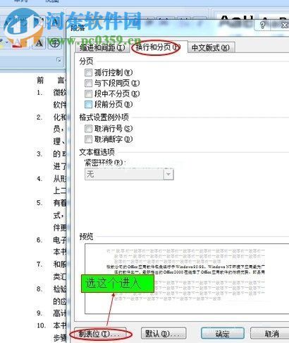 去掉word文档自动编号后空格的方法