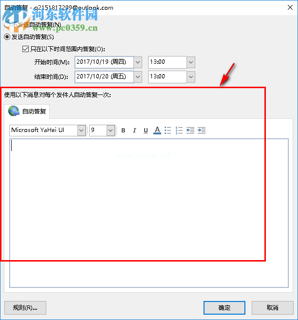 outlook设置自动回复的方法