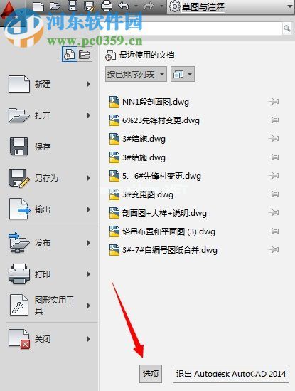 解决cad2014不信任加载项的方法