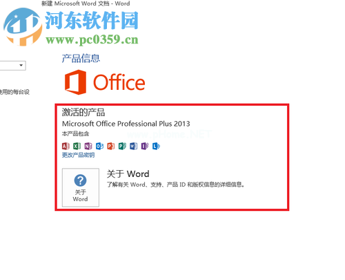 microsoft  office  2013安装破解教程