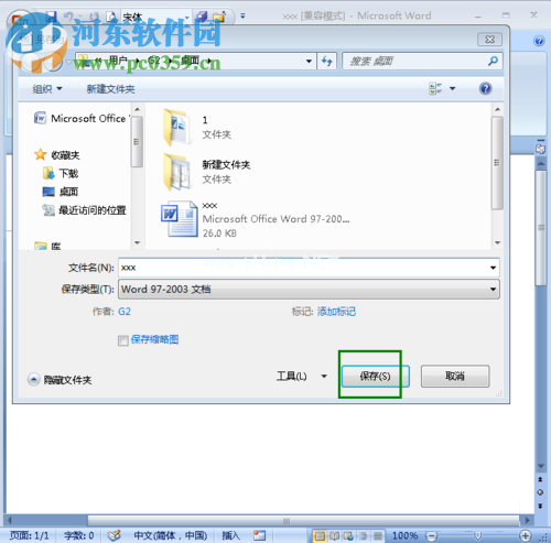 word文档设置只读模式的方法