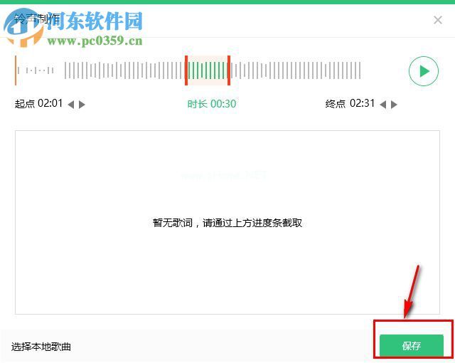 qq音乐制作手机铃声的方法