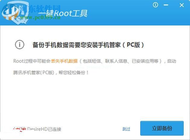 腾讯手机管家获取Root权限的方法