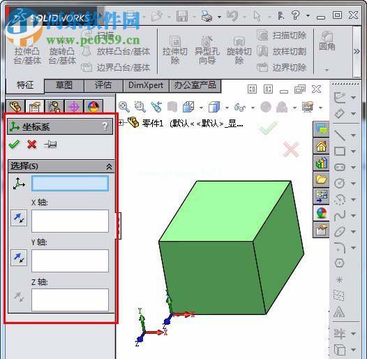 solidworks新建坐标系的方法