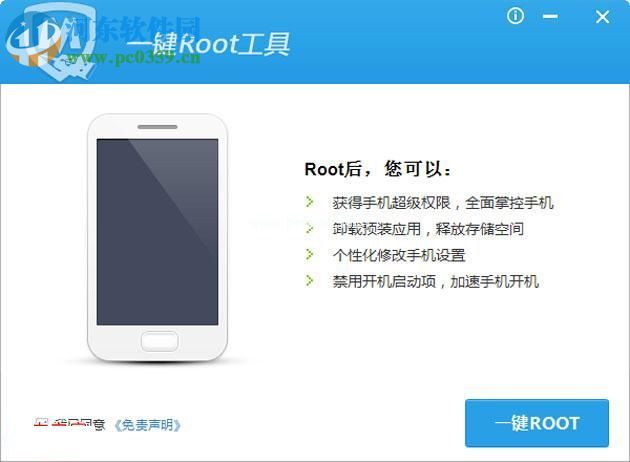 腾讯手机管家获取Root权限的方法