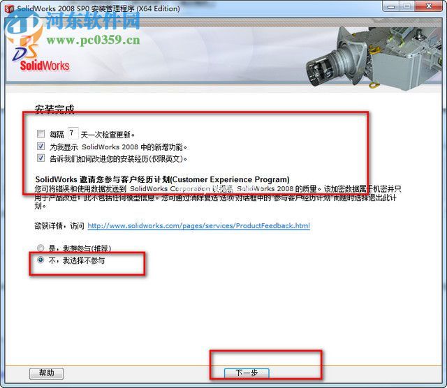 solidworks2008安装方法