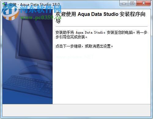 Aqua  Data  Studio  18安装破解教程