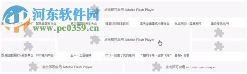 处理谷歌浏览器中flash  player需要点击才能使用的方法