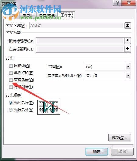 word/Excel文档设置只打印文字不打印图片的方法