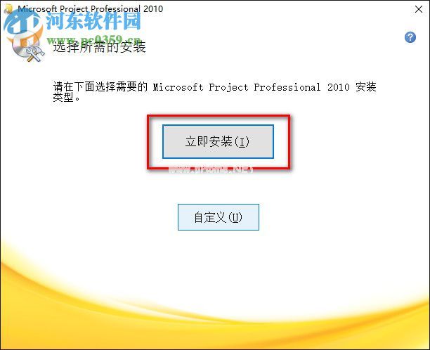 Microsoft  Project  2010免费激活图文教程