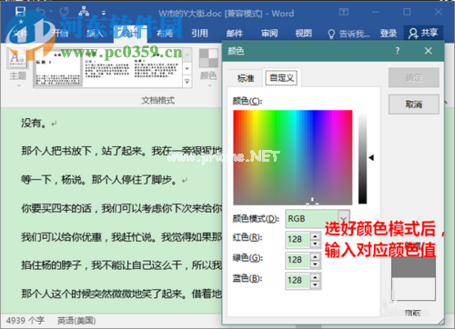 word2016设置文档背景色的方法