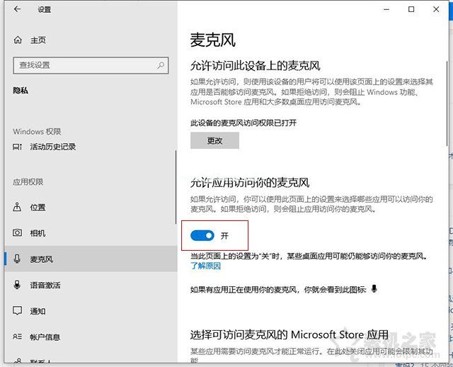 win10麦克风权限在哪里开启？解决Win10麦克风无法录音无法使用