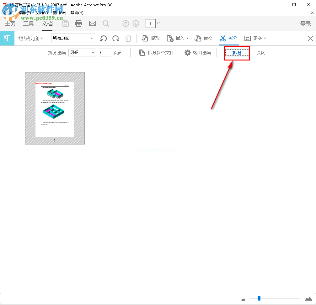 adobe  acrobat  pro  dc拆分pdf文件的方法