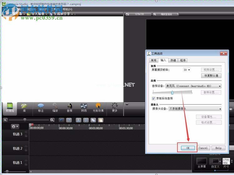 解决camtasia  studio8录制没有声音的方法