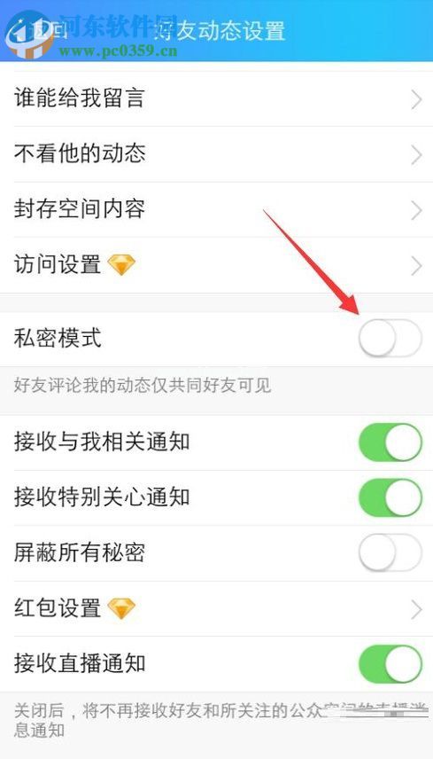 qq空间不是共同好友不能看见评论的设置方法