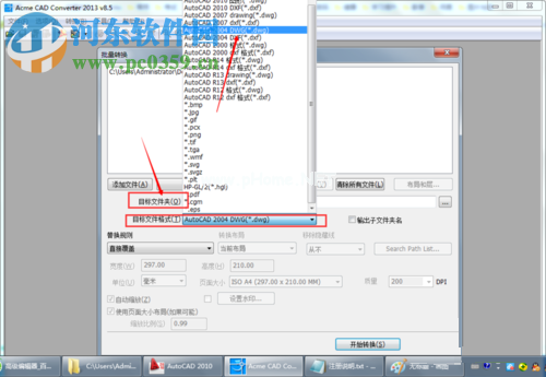 dwg  trueconvert使用教程