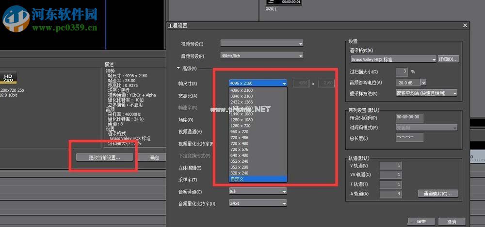 Edius新建4k工程的方法