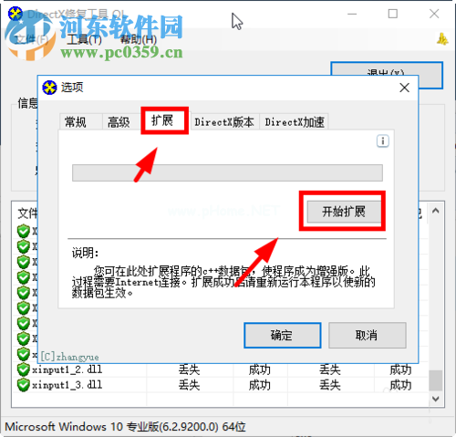 解决directx安装程序发生内部系统错误的方法