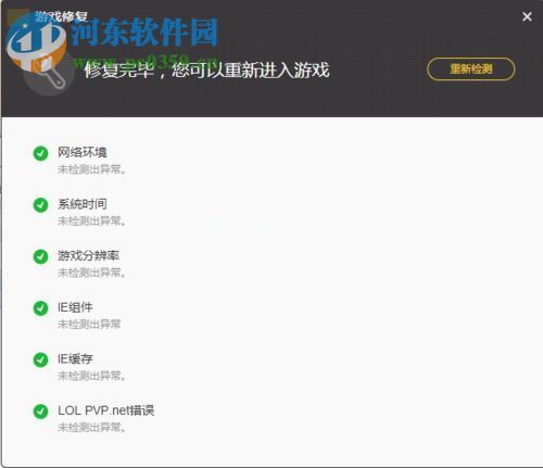 修复wegame无法打开网页的方法